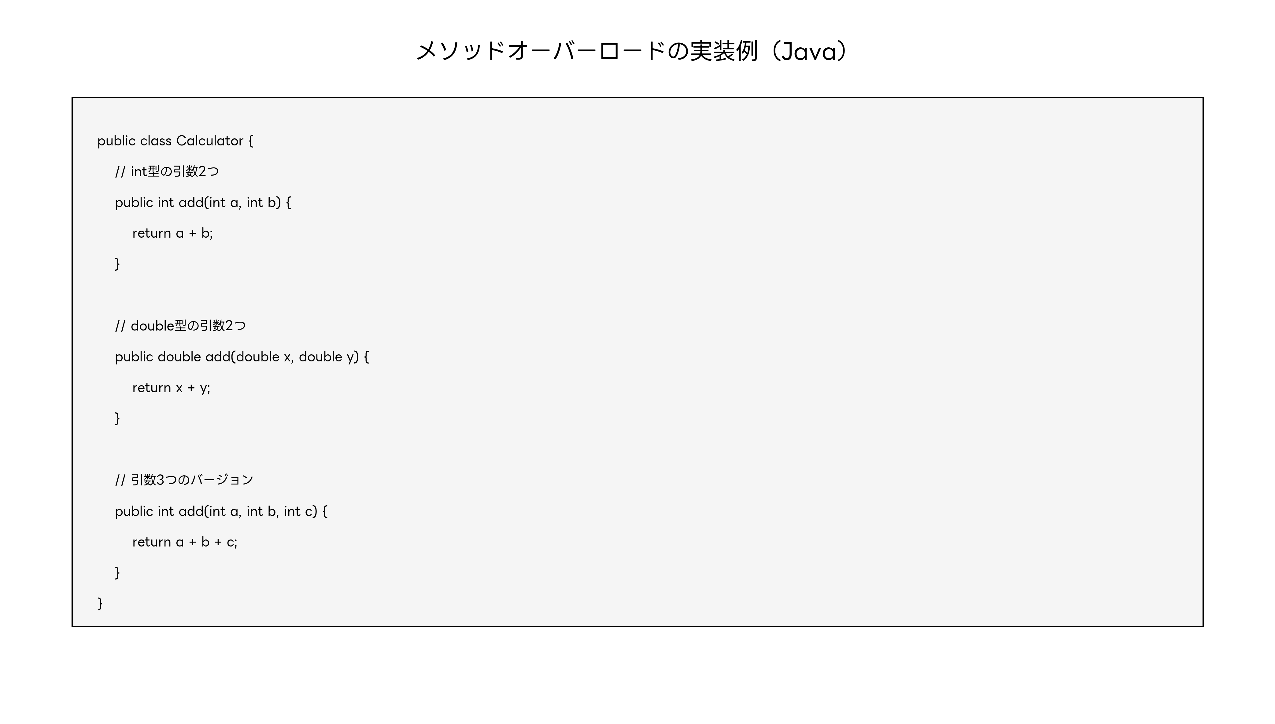 メソッドオーバーロードの実装例